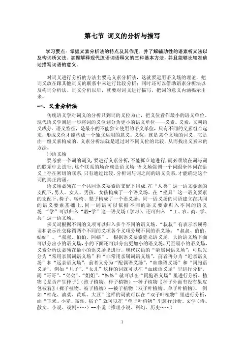 词义的分析与描写学习要点：掌握义...