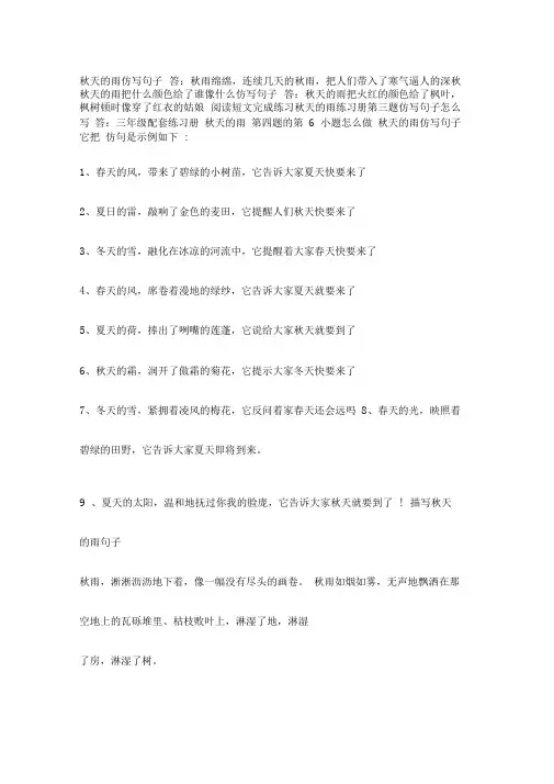 秋天的雨仿写句子