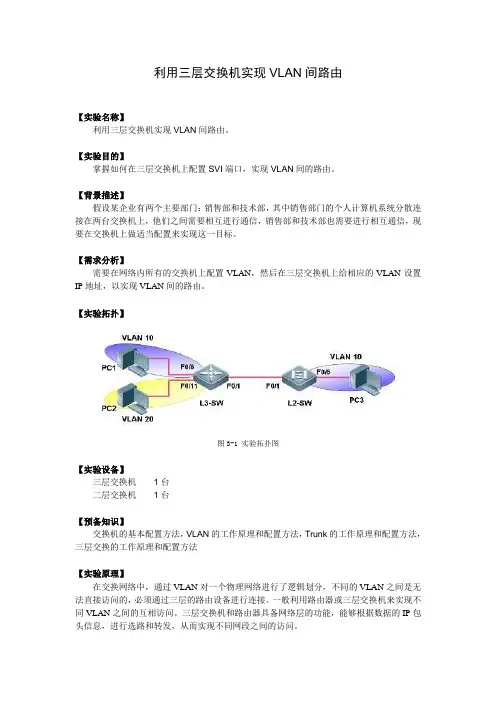 实验五利用三层交换机实现VLAN间路由