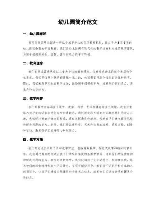 幼儿园简介范文