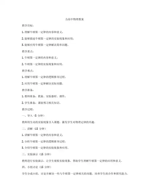 力高中物理教案