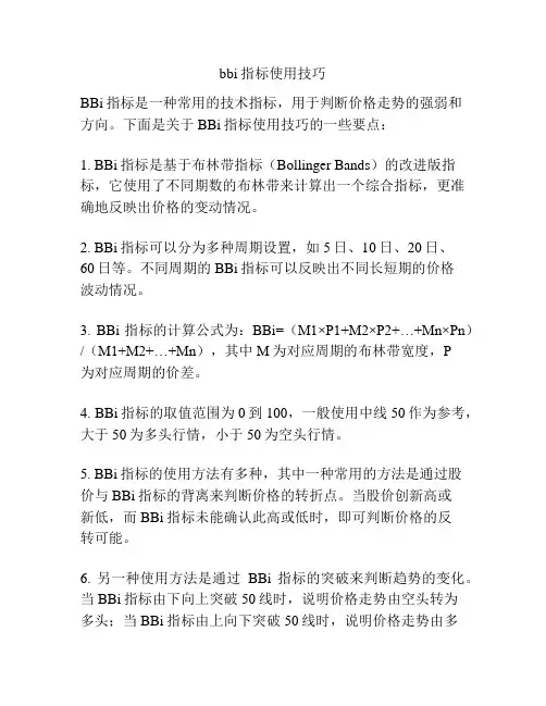 bbi指标使用技巧