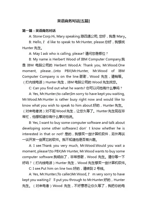 英语商务对话[五篇]