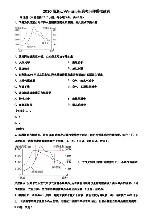 2020届浙江省宁波市新高考地理模拟试卷含解析