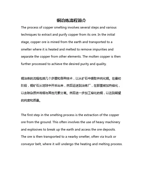 铜冶炼流程简介