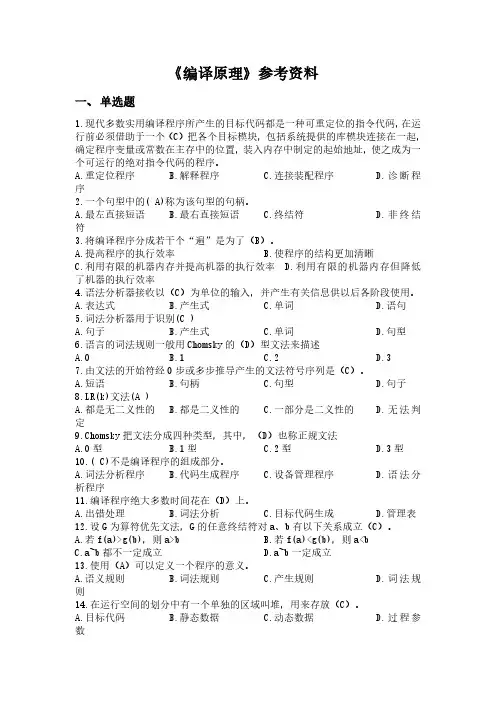 2020秋《编译原理》试题及参考答案