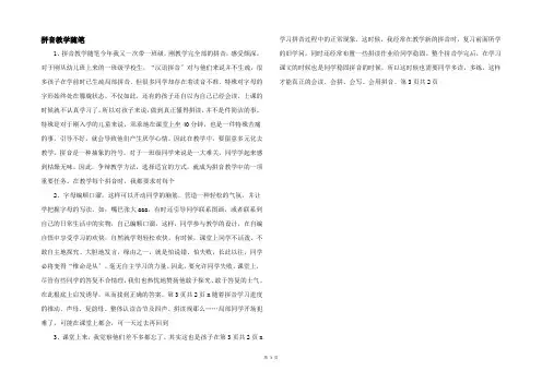拼音教学随笔 