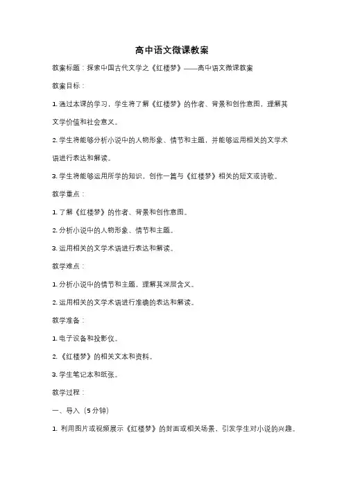 高中语文微课教案