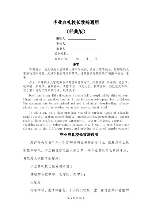 毕业典礼校长致辞通用