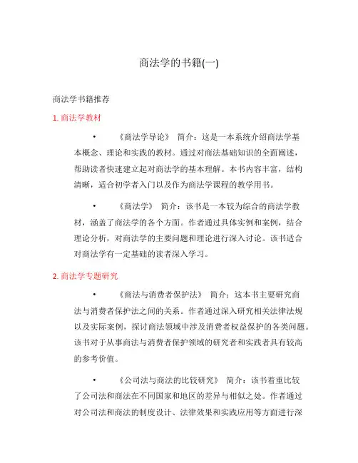 商法学的书籍(一)