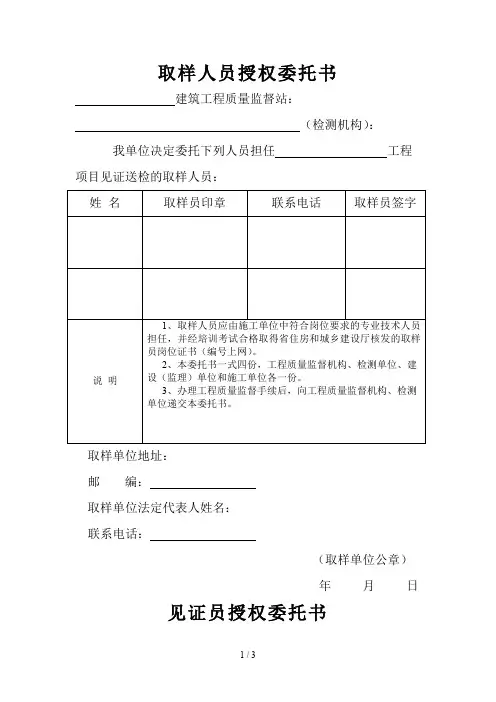 取样人员授权委托书
