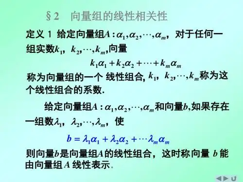2 向量组的线性相关性