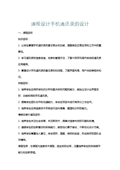 课程设计手机通讯录的设计