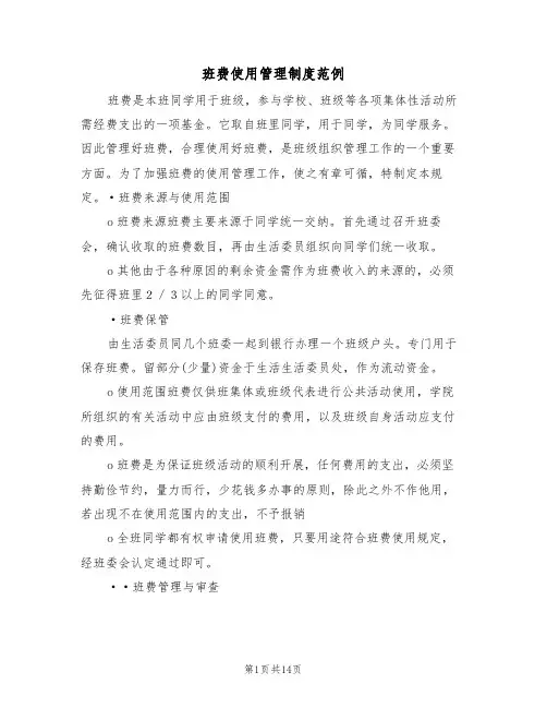 班费使用管理制度范例(四篇)
