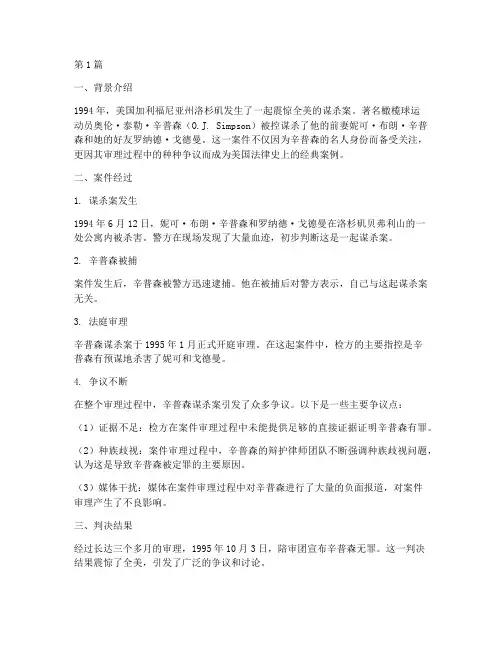 国外法律经典案例(3篇)