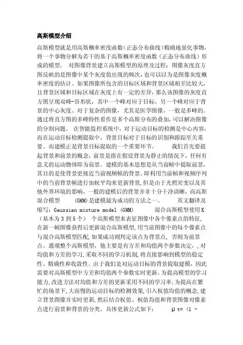 高斯模型介绍[整理]