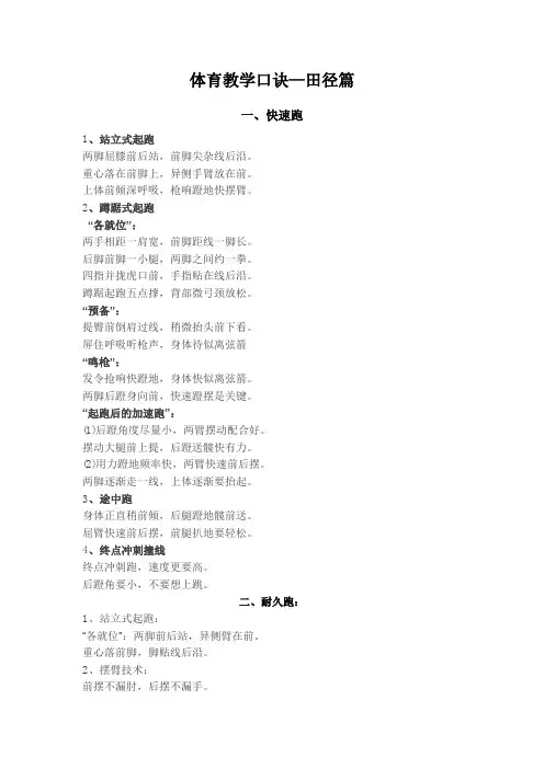体育教学口诀