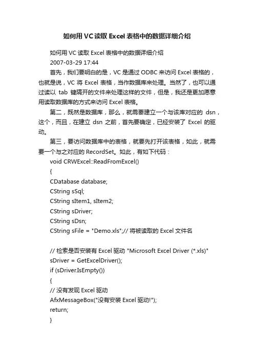如何用VC读取Excel表格中的数据详细介绍
