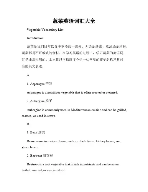 蔬菜英语词汇大全