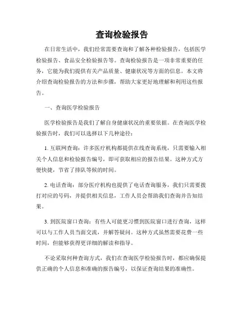 查询检验报告