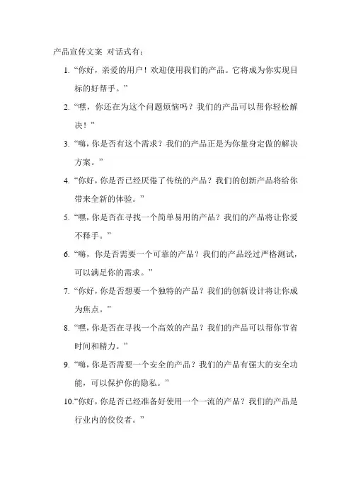 产品宣传文案 对话式