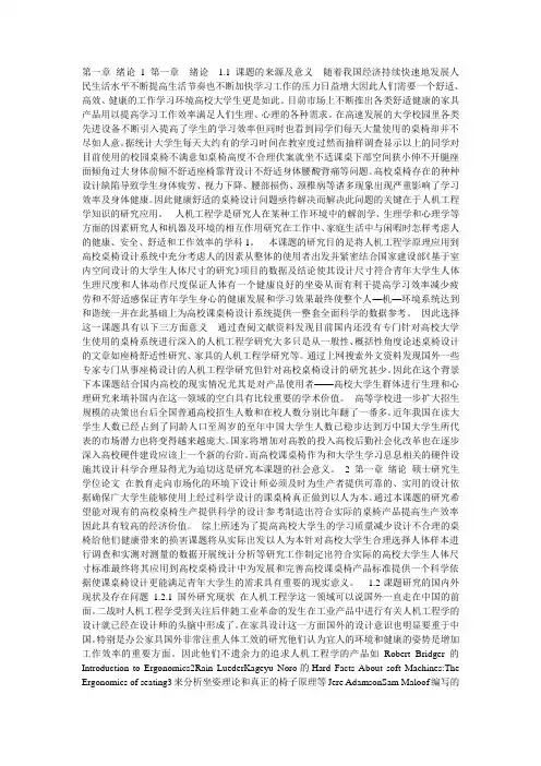 高校桌椅设计的人机工程学研究