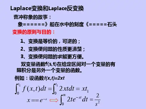 控制工程基础拉氏变换