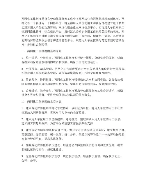 两网化工作制度