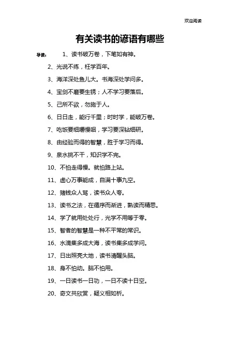 有关读书的谚语有哪些