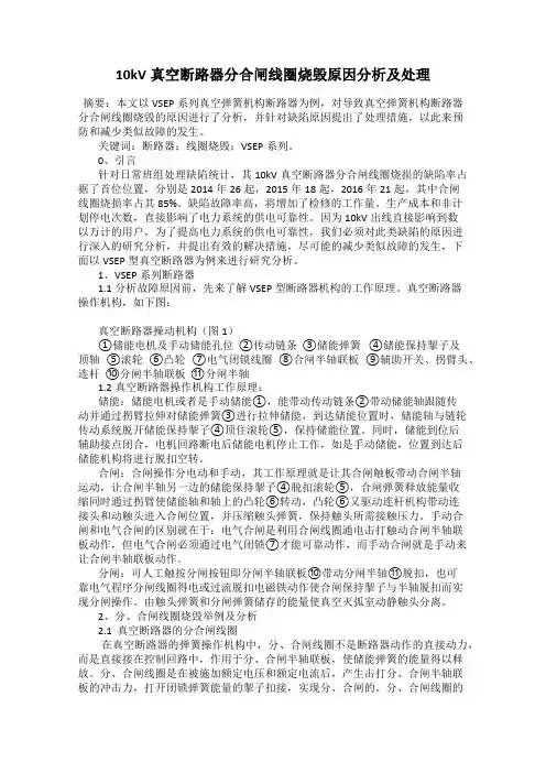 10kV真空断路器分合闸线圈烧毁原因分析及处理