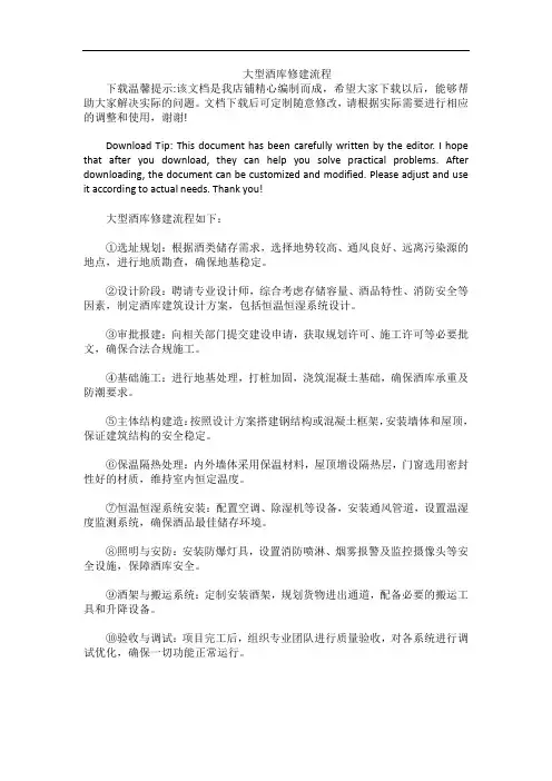 大型酒库修建流程