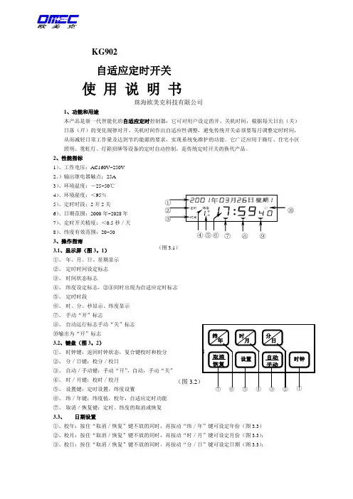 KG902说明书