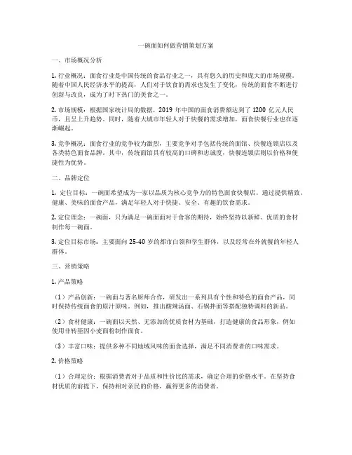 一碗面如何做营销策划方案