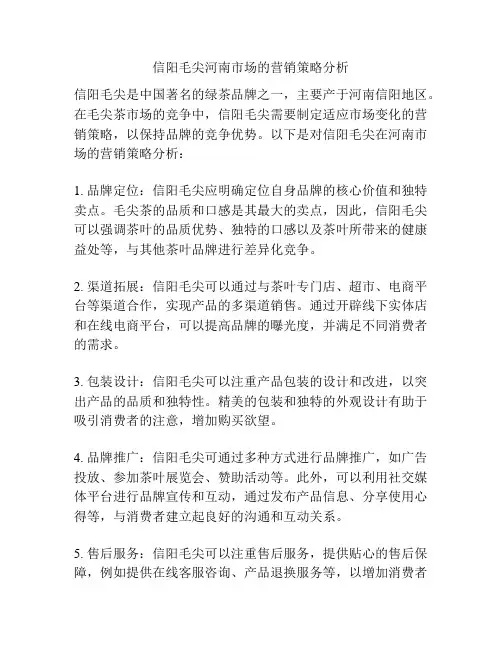 信阳毛尖河南市场的营销策略分析