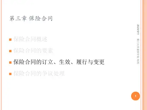 保险学5