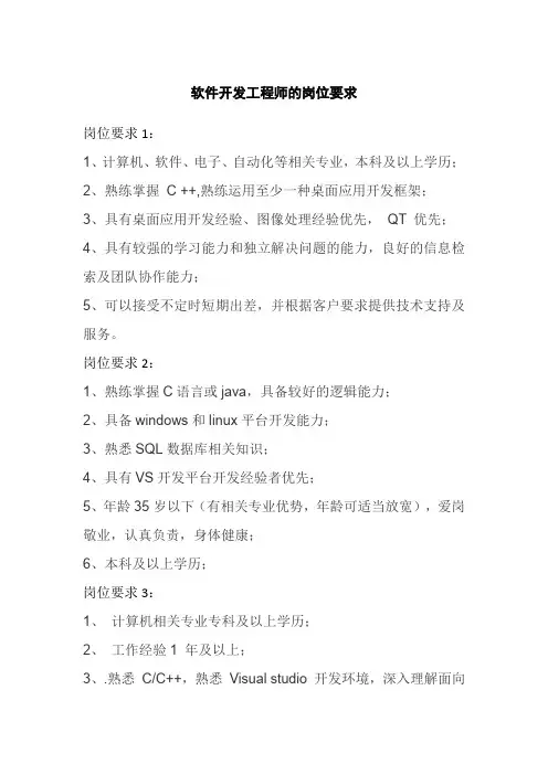 软件开发工程师的岗位要求