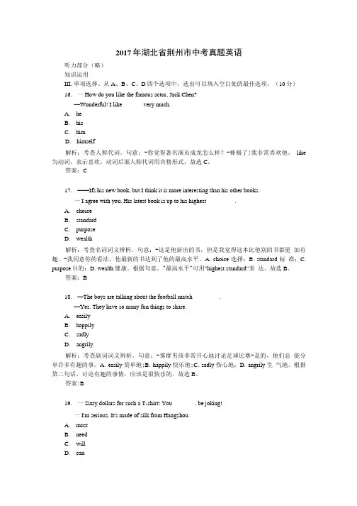 2017年湖北省荆州市中考真题英语及中考答案.doc