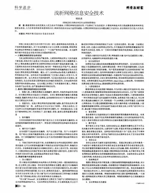 浅析网络信息安全技术