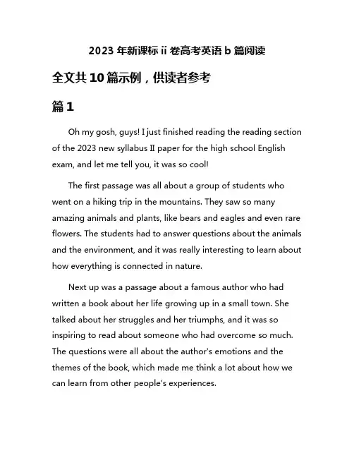 2023年新课标ii卷高考英语b篇阅读
