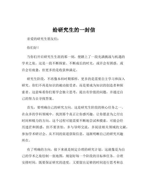 给研究生的一封信