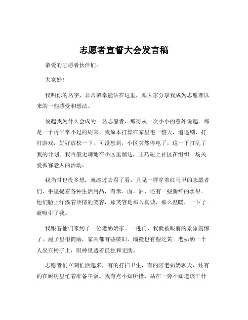 志愿者宣誓大会发言稿