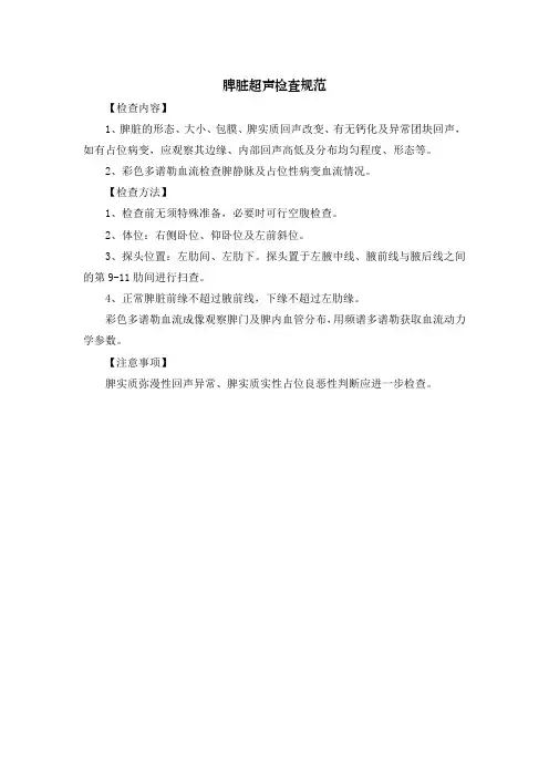 脾脏超声检查规范