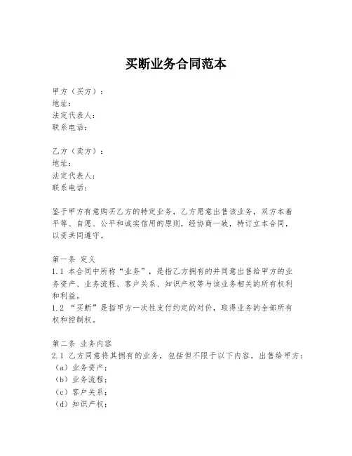 买断业务合同范本
