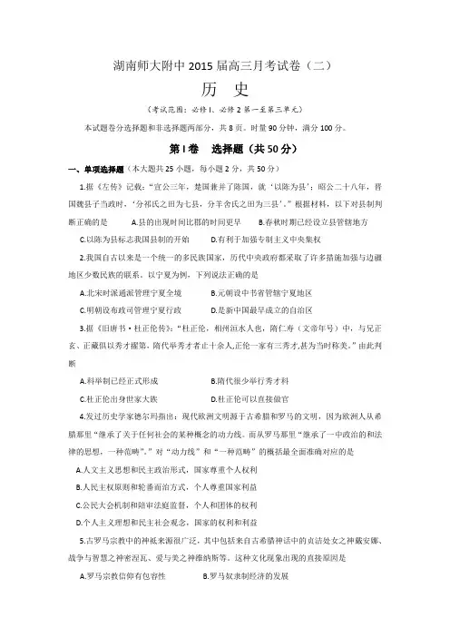 湖南师大附中2015届高三月考试卷(三)历史试题 Word版含答案