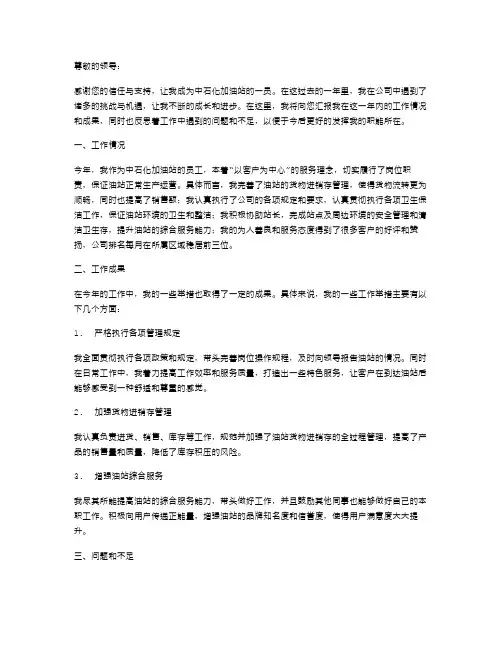 中石化加油站的年终述职报告