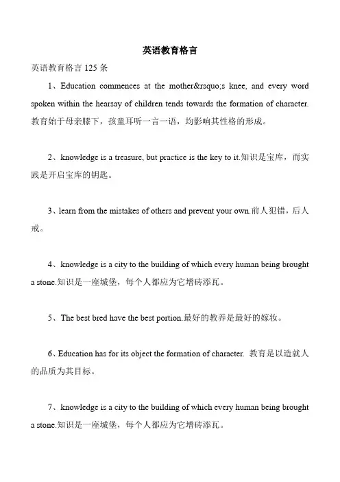 英语教育格言
