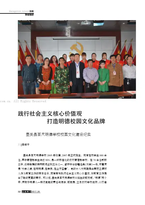 践行社会主义核心价值观打造明德校园文化品牌——壶关县百尺明德学校校园文化建设纪实