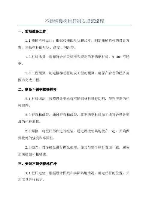 不锈钢楼梯栏杆制安规范流程