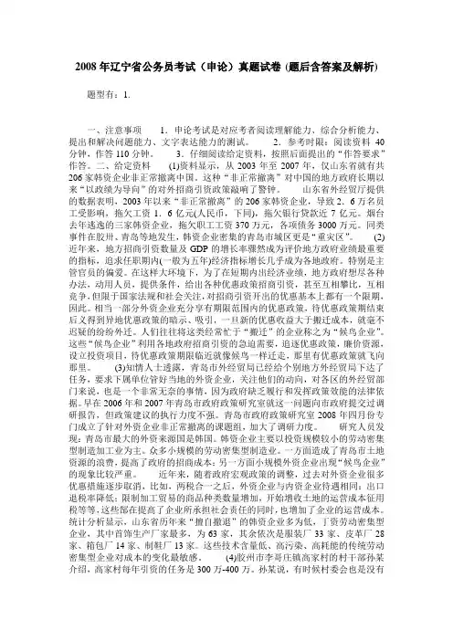 2008年辽宁省公务员考试(申论)真题试卷(题后含答案及解析)