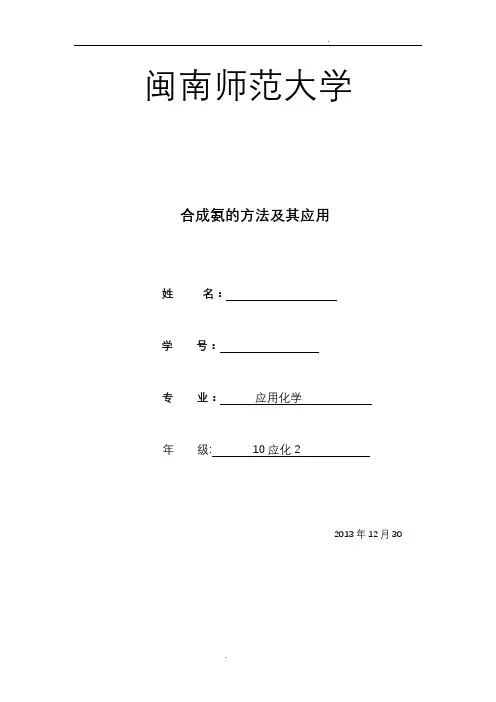 合成氨的方法及其应用